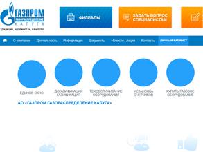 Газпром газораспределение Калуга