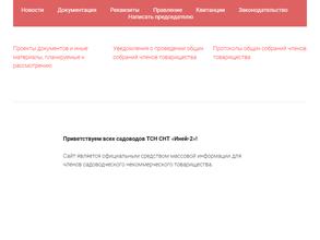 Садоводческое некоммерческое товарищество