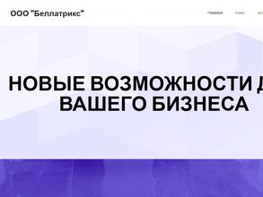 Беллатрикс