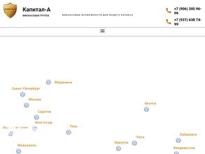 Капитал-А