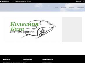 Колесная база