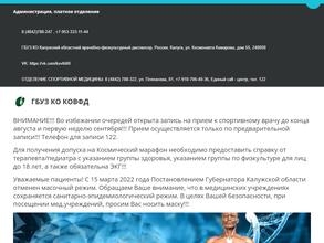 Калужский областной врачебно-физкультурный диспансер