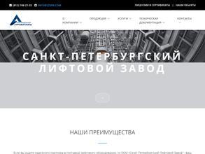 Санкт-Петербургский Лифтовой Завод