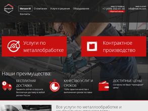 Металл-М