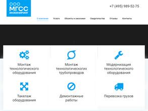 МГСС-Инжиниринг