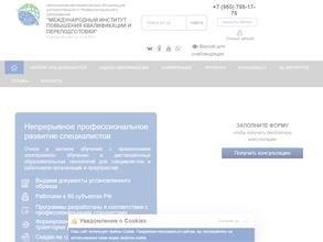 Международный институт повышения квалификации и переподготовки