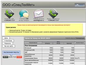 Спецтехмет