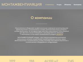 Монтажвентиляция