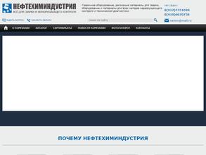 Нефтехиминдустрия