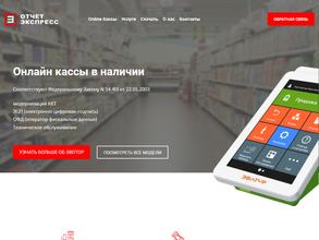 Отчет-Экспресс