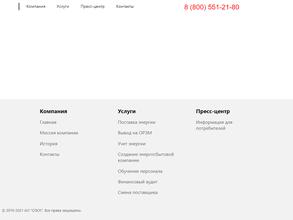 Объединенная энергоснабжающая компания