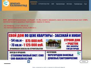 ДОКСАЛ-Калининград