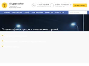 ПК Дорсветтех