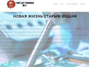 РемБытТехника №1