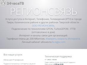 РегионСвязь