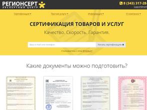 Регионсерт