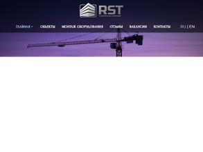 РСТ