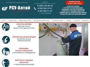 РСУ-Алтай