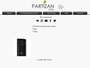 Vape shop Partizan