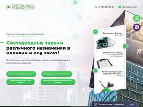 Светодиоды и Микросхемы