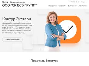 Ск Всб Групп