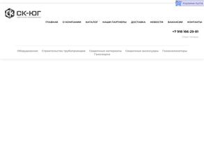 СК-ЮГ