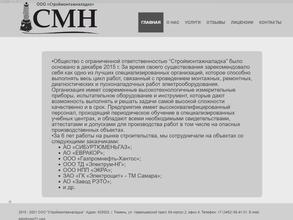 Строймонтажналадка