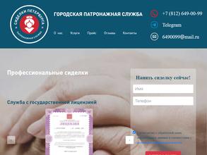 Сиделки Петербурга