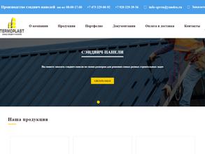 Термопласт