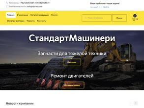 Стандартмашинери