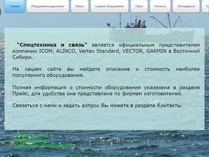 СпецТехника и Связь