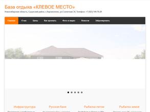 Клевое место