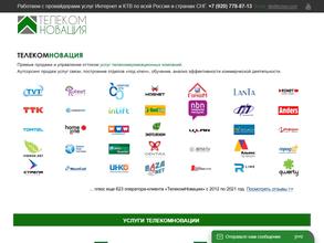 ТЕЛЕКОМНОВАЦИЯ