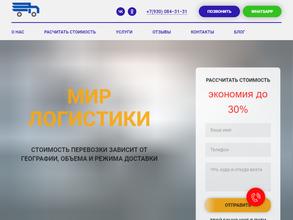 Мир Логистики