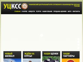 Клуб служебного собаководства ДОСААФ