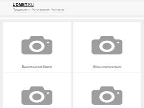УДМЕТ