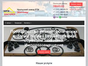 РТИ Эластомер