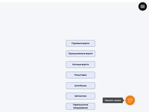 Воротных дел мастер