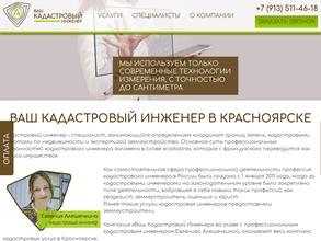 Ваш кадастровый инженер