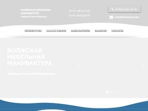 Волжская мебельная мануфактура