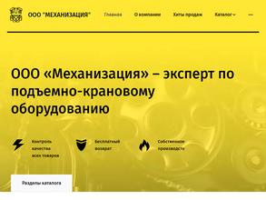 Механизация