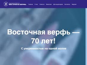 Восточная верфь