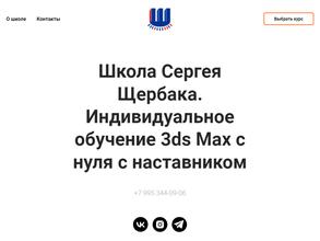 Школа 3D дизайна и моделирования