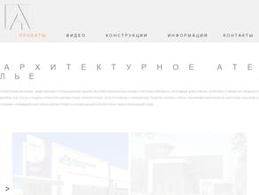 Архитектурное Ателье