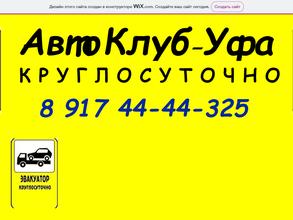 Автоклуб-Уфа