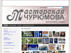 Мастерская Чурюмова