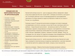 Камчатский колледж искусств