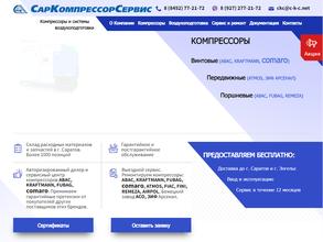 СарКомпрессорСервис