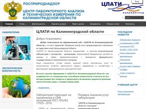 Центр лабораторного анализа и технических измерений по Калининградской области