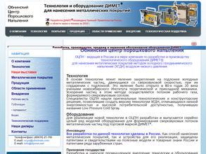 Обнинский центр порошкового напыления